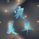 农美年品牌logo