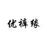 优裤缘品牌Logo