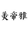 MEIDIYA/美帝雅品牌Logo