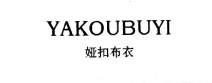 YAKOUBUYI/娅扣布衣品牌Logo
