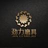 jin li mo ju/劲力磨具品牌Logo