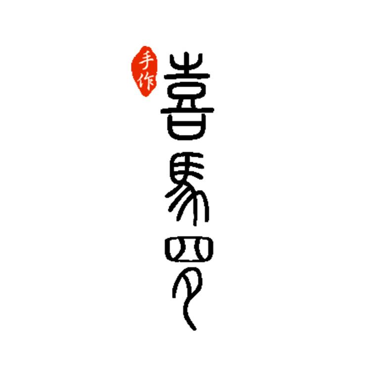 喜马罗品牌Logo
