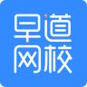 zaodao/早道品牌Logo
