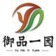 YU PIN YI YUAN/御品一园品牌logo