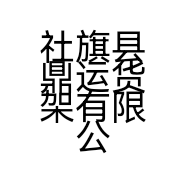 八方鼎运品牌Logo