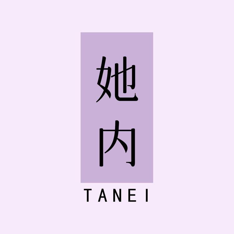 她内品牌Logo