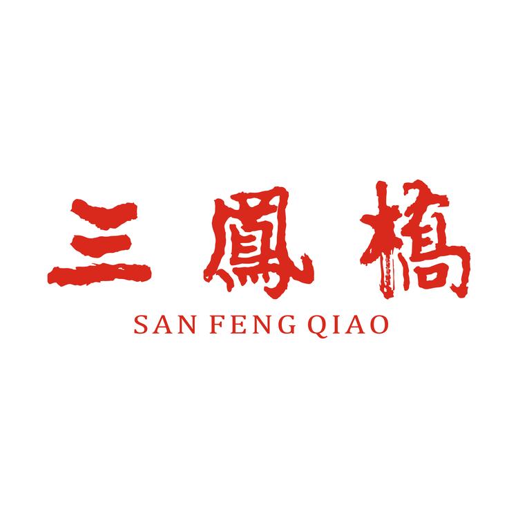 三凤桥品牌Logo
