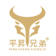 PING SHENG XIONG DI/平昇兄弟品牌logo