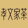 CHEN'S TEA/孝文家茶品牌Logo