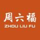 ZHOU LIU FU/周六福品牌logo