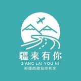 疆来有你品牌logo
