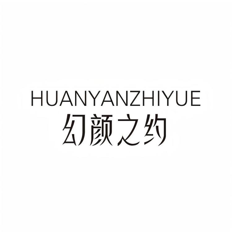 幻颜之约品牌Logo