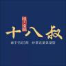 十八叔品牌Logo