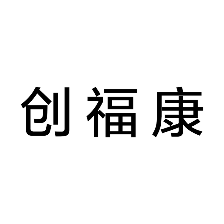 创福康品牌Logo
