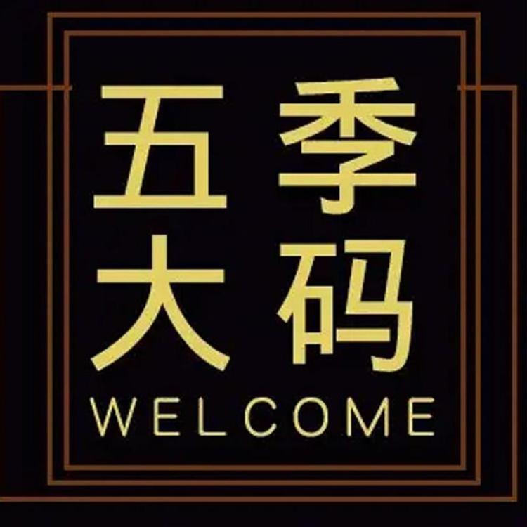 五季家品牌Logo