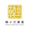 韩小欠品牌Logo