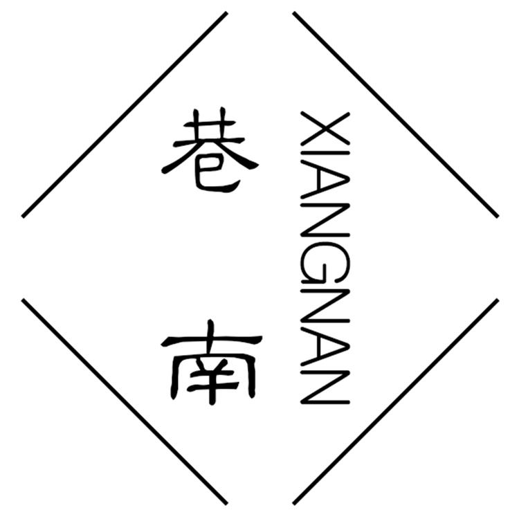 巷南品牌Logo