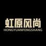 虹原风尚品牌Logo