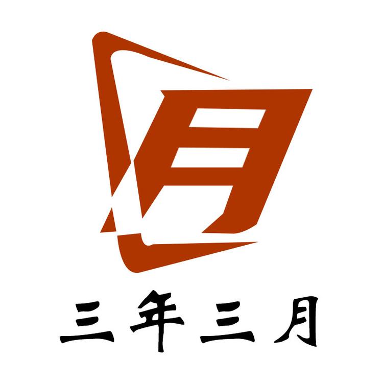 三年三月品牌Logo