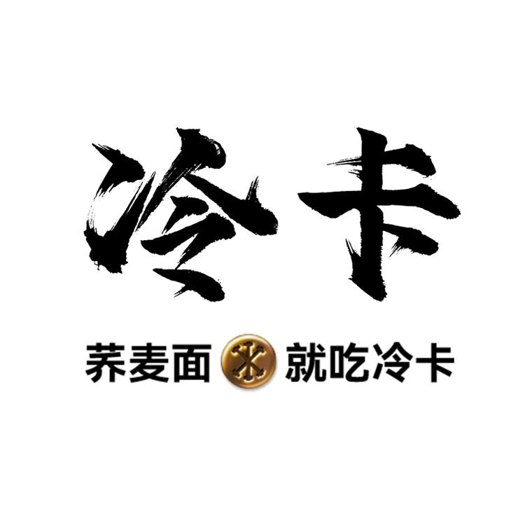 冷卡品牌Logo
