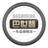 巴世登品牌Logo