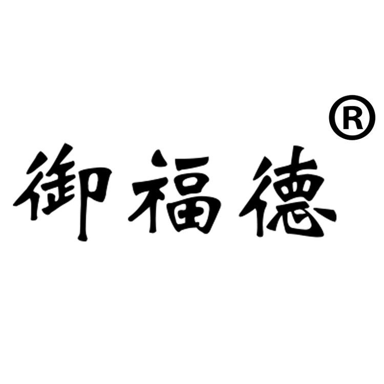 YUFUDE/御福德品牌Logo