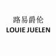 LOUIEJUELEN/路易爵伦品牌logo