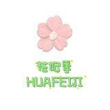 花妃季品牌logo