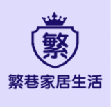 繁巷品牌logo