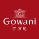 Gowani/乔万尼品牌logo
