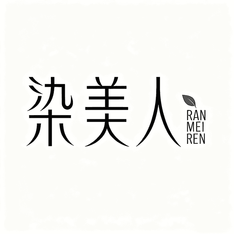 染美人品牌Logo