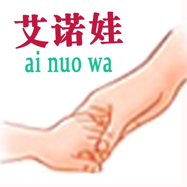 艾诺娃品牌Logo