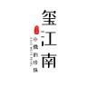 玺江南品牌Logo