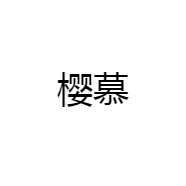YINGMU/樱慕品牌Logo