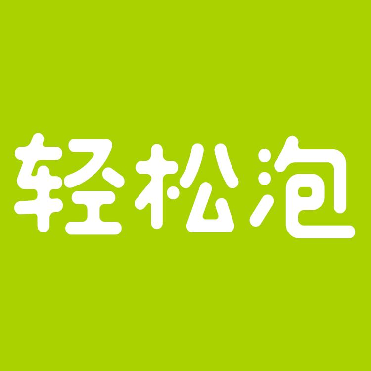 轻松泡品牌Logo