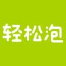 轻松泡品牌Logo