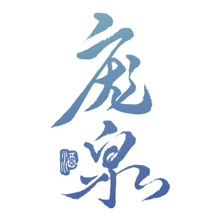 庞泉品牌Logo