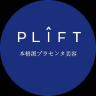 PLIFT/本格派美容品牌Logo