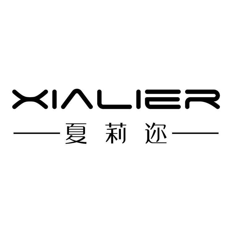 xialier/夏莉迩品牌Logo