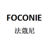 FOCONIE/法蔻尼品牌Logo