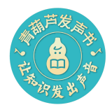 青葫芦发声书品牌logo