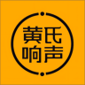 黄氏响声品牌Logo
