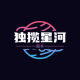 独揽星河品牌logo