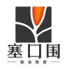 塞口围品牌Logo