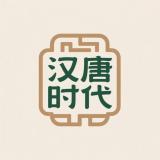 汉唐时代品牌logo