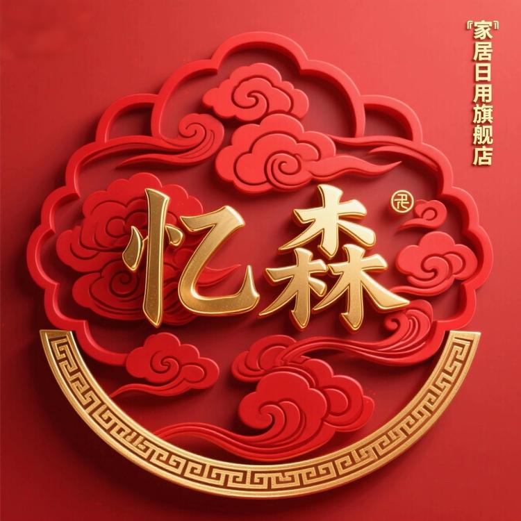 忆森品牌Logo