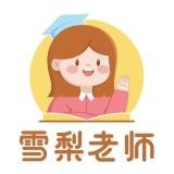 雪梨老师品牌logo