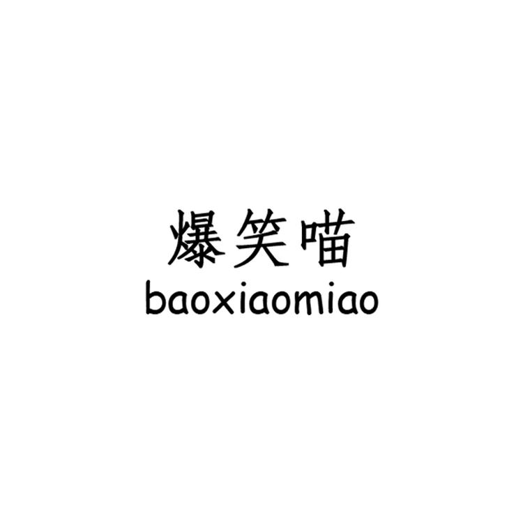 爆笑喵品牌Logo
