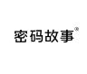 密码故事品牌Logo