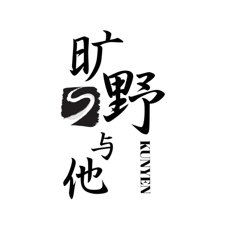 旷野与他品牌Logo